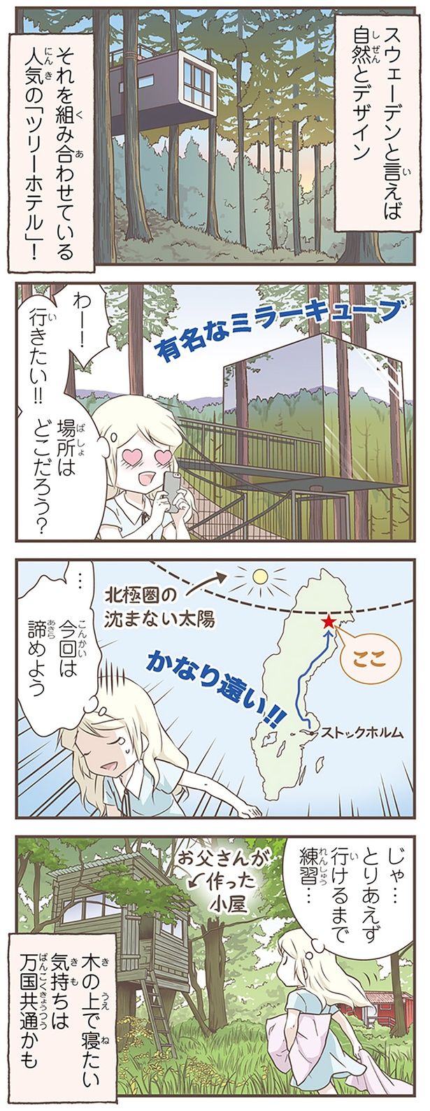 とりあえず行けるまで練習… （C）オーサ・イェークストロム／KADOKAWA