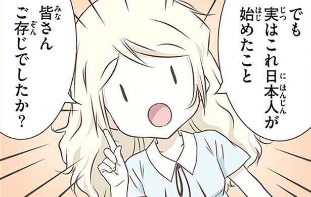 実はこれ日本人が始めたこと （C）オーサ・イェークストロム／KADOKAWA