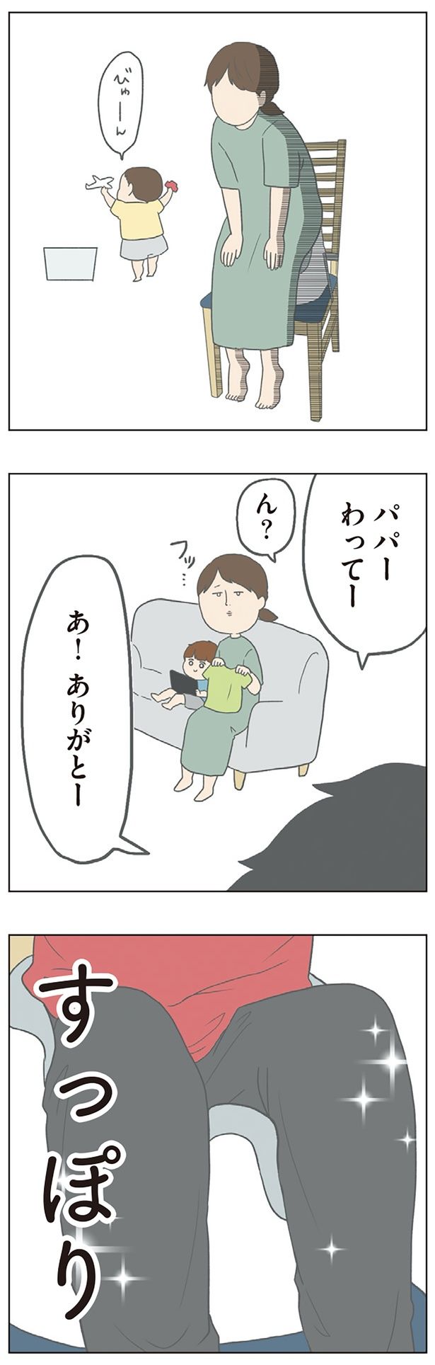 すっぽり （C）チリツモル／KADOKAWA