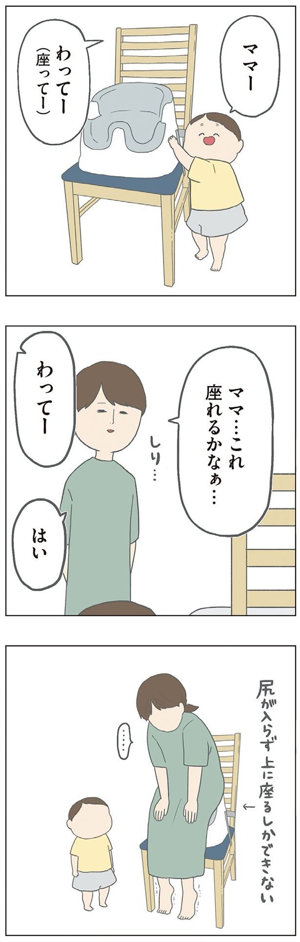 ママ…これ座れるかなぁ… （C）チリツモル／KADOKAWA