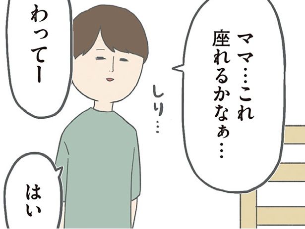 ママ…これ座れるかなぁ… （C）チリツモル／KADOKAWA