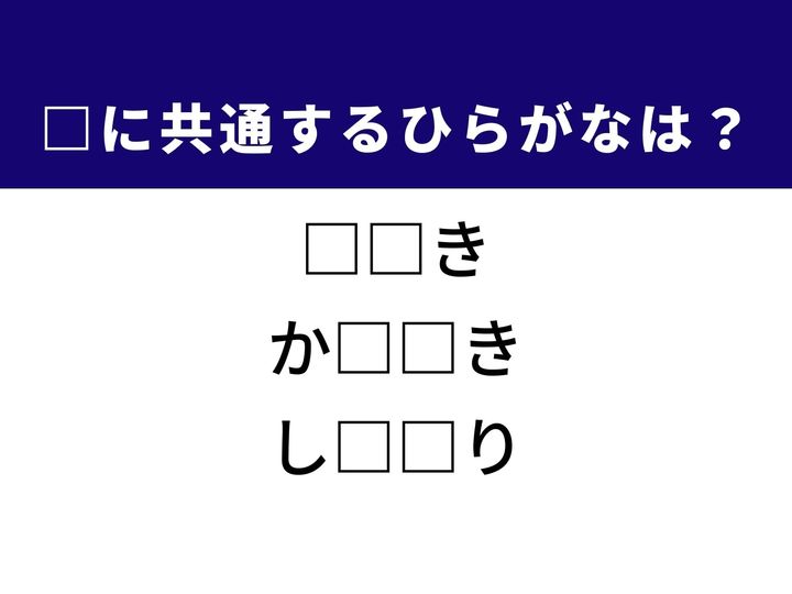 3つの言葉の空欄を埋めて正しい日本語を完成させるクイズです。昔話でおなじみの動物、縁日の屋台で見かける遊び、そして塗装やメイクの工程をヒントに、共通するひらがな2文字を導き出して語彙力を試してみましょう。