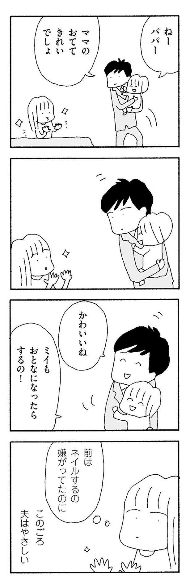 このごろ夫はやさしい （C）野原広子／KADOKAWA