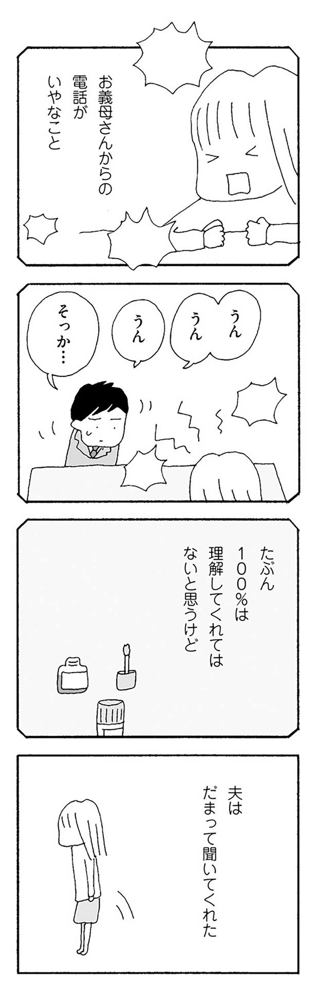 夫はだまって聞いてくれた （C）野原広子／KADOKAWA