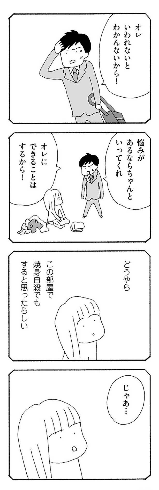 オレいわれないとわかんないから！ （C）野原広子／KADOKAWA