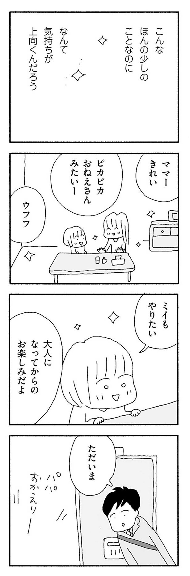 なんて気持ちが上向くんだろう （C）野原広子／KADOKAWA