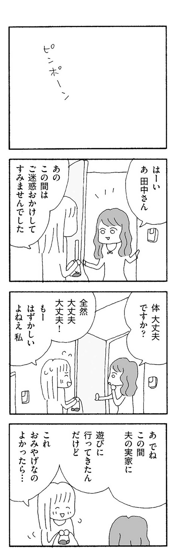 これおみやげなの よかったら… （C）野原広子／KADOKAWA