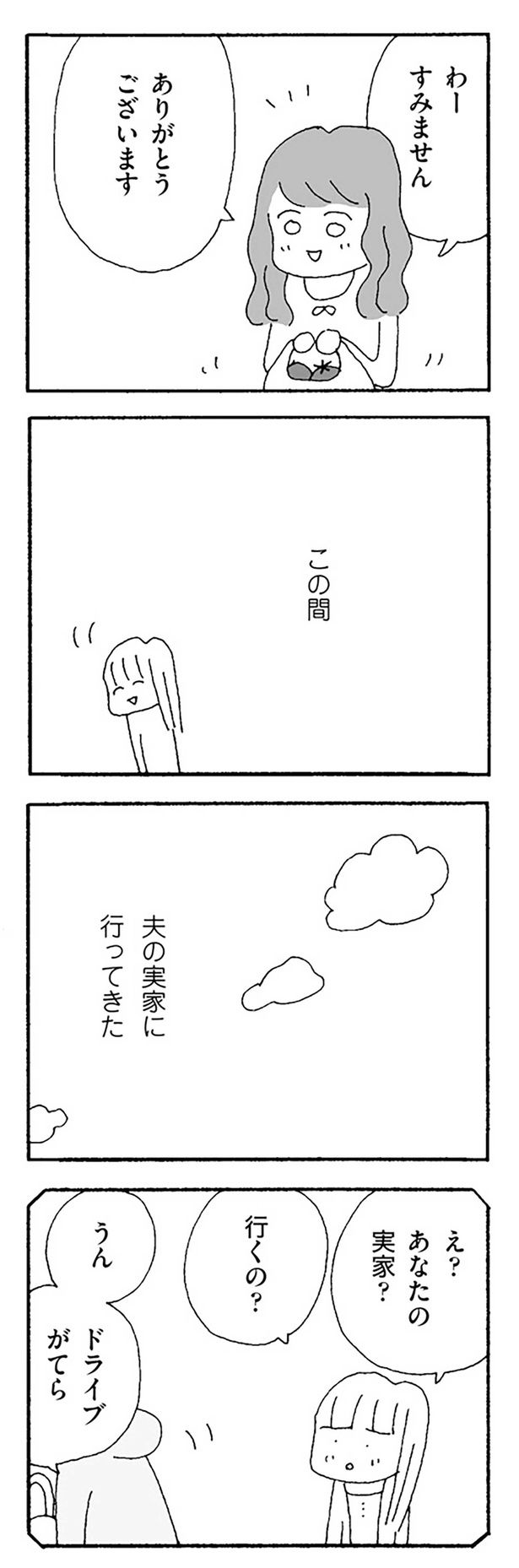 夫の実家に行ってきた （C）野原広子／KADOKAWA