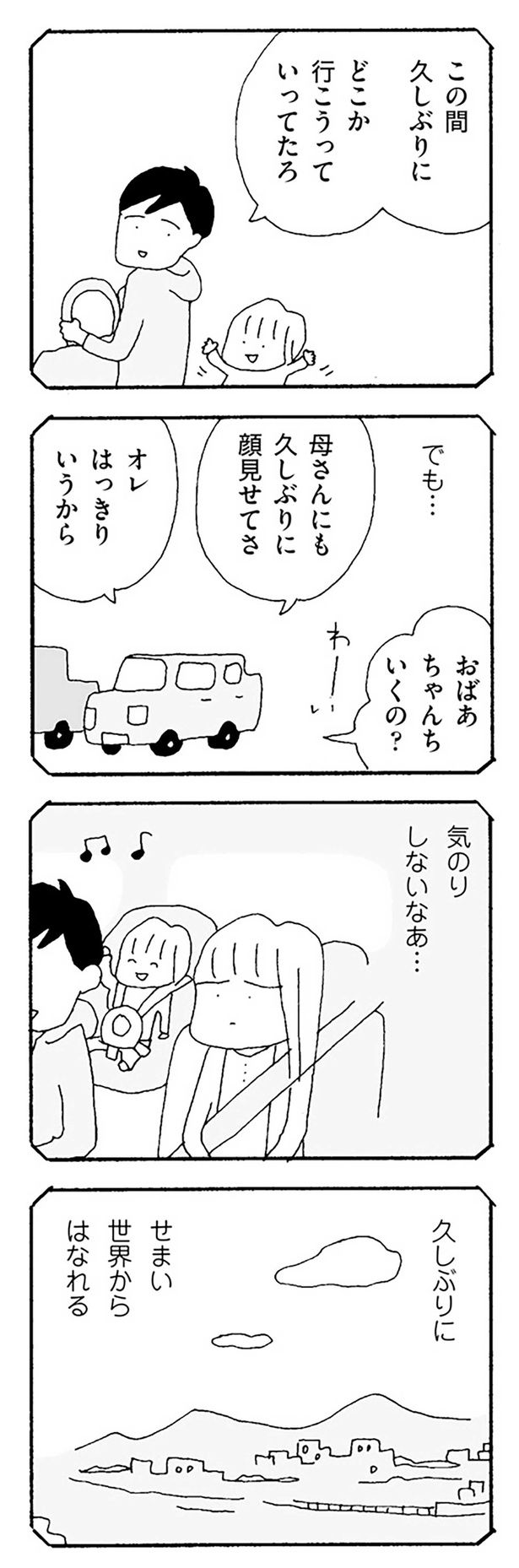 気のりしないなあ… （C）野原広子／KADOKAWA