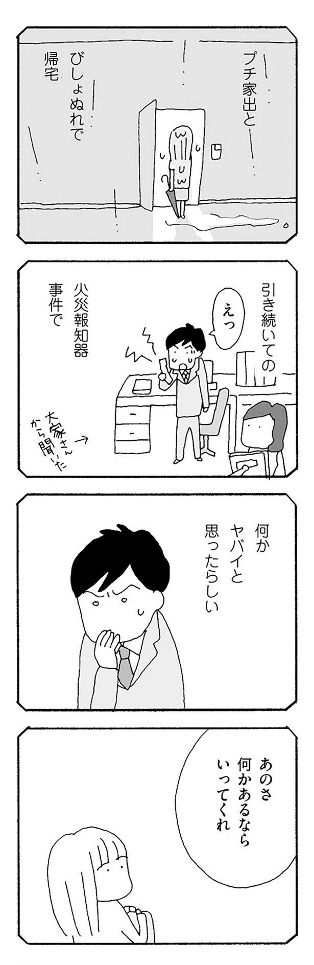 何かあるならいってくれ （C）野原広子／KADOKAWA