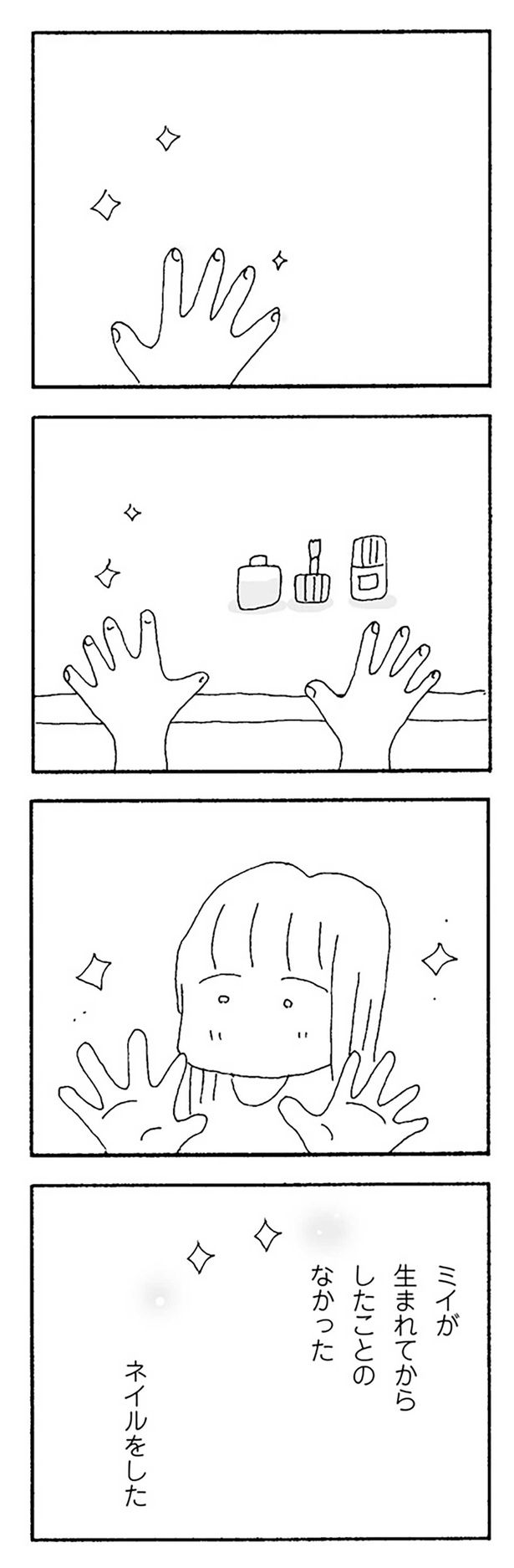 ネイルをした （C）野原広子／KADOKAWA