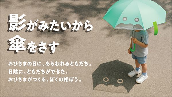 遊びから日傘習慣を育む子供用晴雨兼用傘が「Makuake」に登場。影で遊びたくなる！