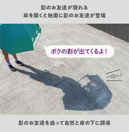 遊びから日傘習慣を育む子供用晴雨兼用傘が「Makuake」に登場。影で遊びたくなる！