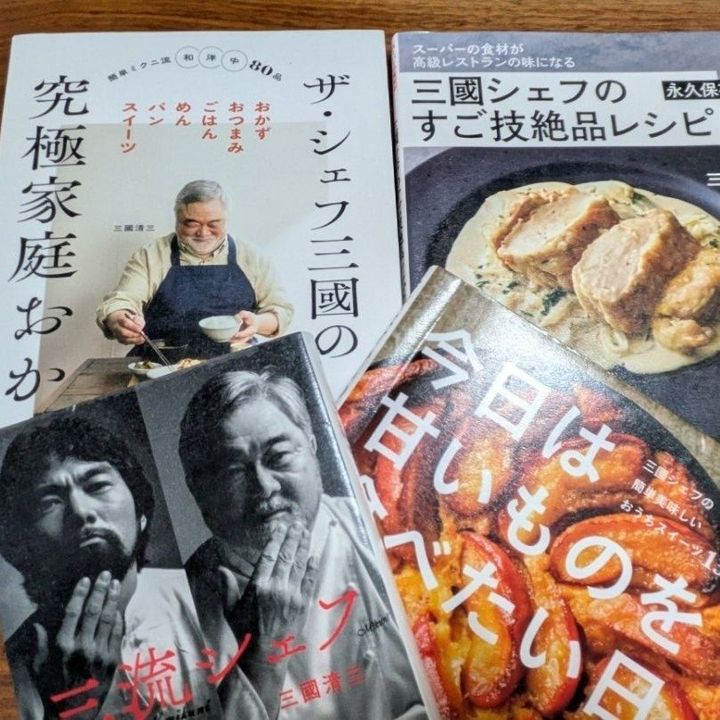 フレンチ界を代表する三國清三シェフ