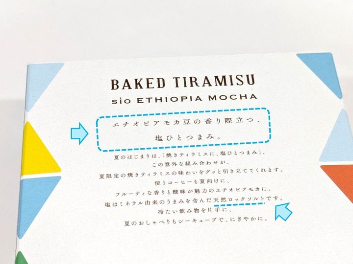 世界で話題の“塩コーヒー” エチオピア産モカにsioがイイ感じ〜