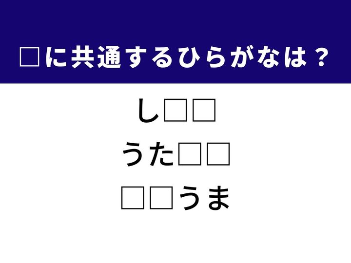 3つの言葉の空欄を埋めて正しい日本語を完成させるクイズです。取引における指標、心地よい状態、そして次世代へ命をつなぐ役割を持つ動物をヒントに、共通するひらがな2文字を導き出して語彙力を試してみましょう。