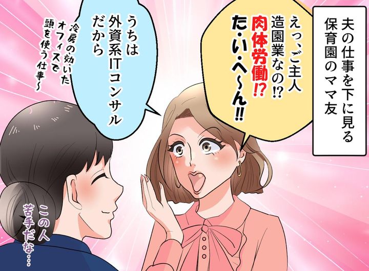 画像1: ハイクラスな生活を匂わせ、周囲を見下していたママ友