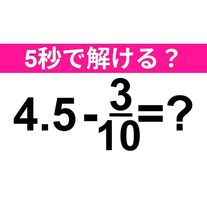 4.5-3/10=？