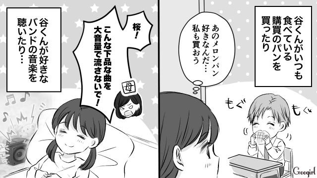 いじめから助けてくれた男子に恋…少しでも近づきたくて好きなものを真似した女子高生の話