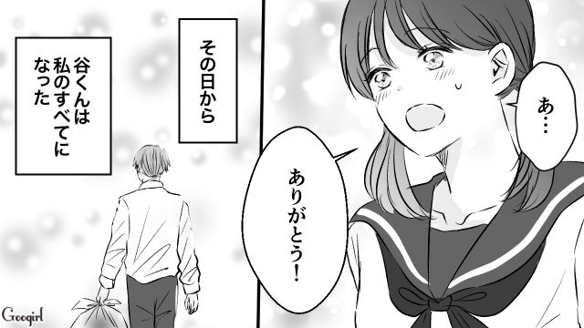 いじめから助けてくれた男子に恋…少しでも近づきたくて好きなものを真似した女子高生の話