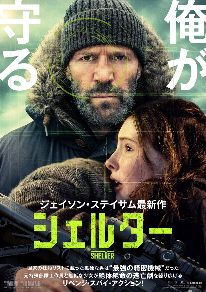 映画『シェルター』メインビジュアル （C）2026 Fire Hawk Productions Limited. All Rights Reserved. width=