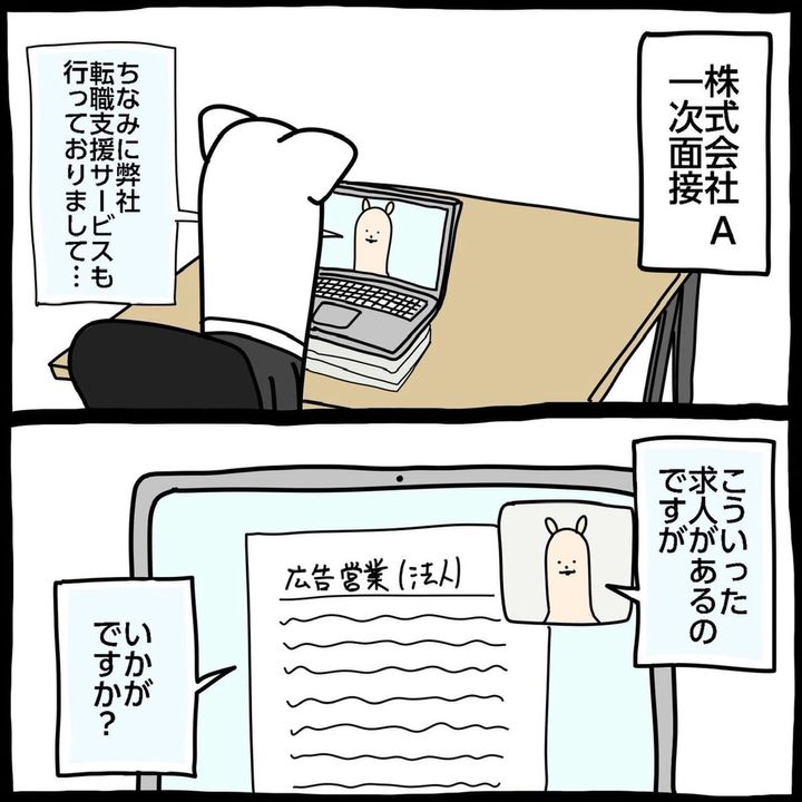 漫画「転職編2」のカット（じょんさん提供）
