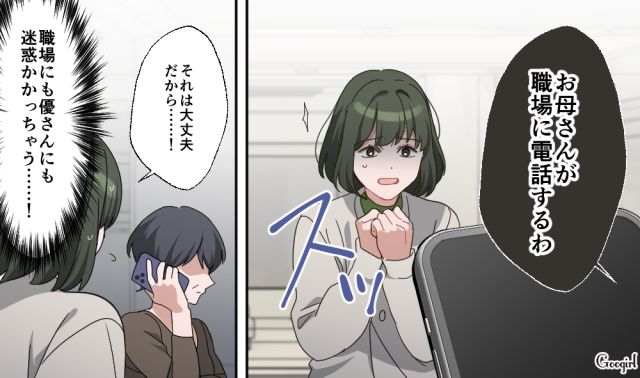 中学から介護を押しつけられ、異性との交流は禁止…「職場の後輩」で通していた彼氏の存在を母親に疑われ焦った21歳女性の話