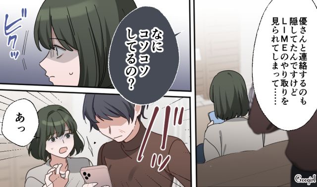 中学から介護を押しつけられ、異性との交流は禁止…「職場の後輩」で通していた彼氏の存在を母親に疑われ焦った21歳女性の話