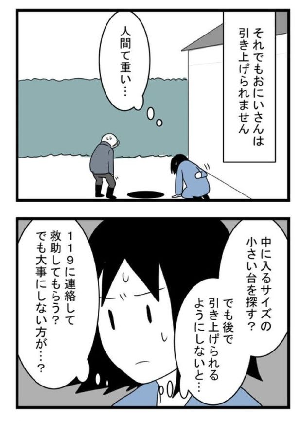 「洗濯物を干していたら助けを求められた話」17 画像提供：モンズースー(@monnzusu)
