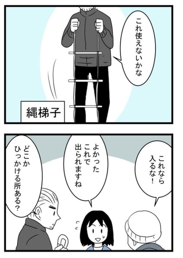 「洗濯物を干していたら助けを求められた話」19 画像提供：モンズースー(@monnzusu)
