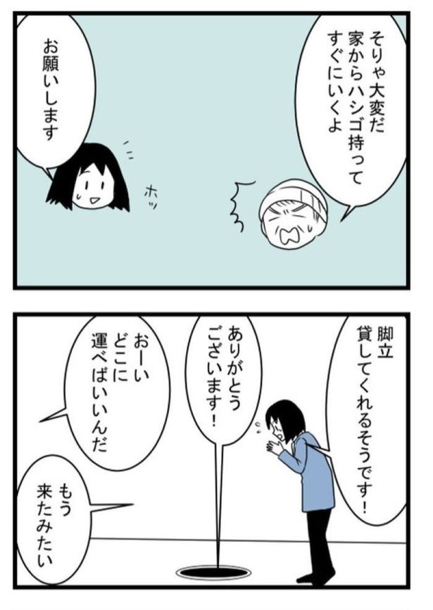 「洗濯物を干していたら助けを求められた話」11 画像提供：モンズースー(@monnzusu)