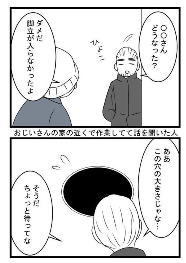 「洗濯物を干していたら助けを求められた話」18 画像提供：モンズースー(@monnzusu)