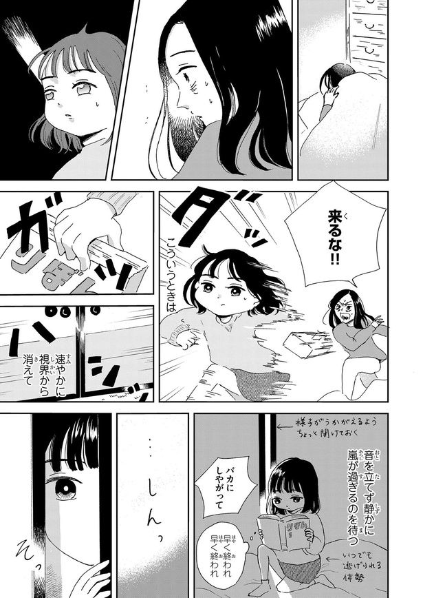 感情の起伏が激しくものを投げてくることもある 画像提供：「私だけ年を取っているみたいだ。ヤングケアラーの再生日記」(C)水谷緑／文藝春秋