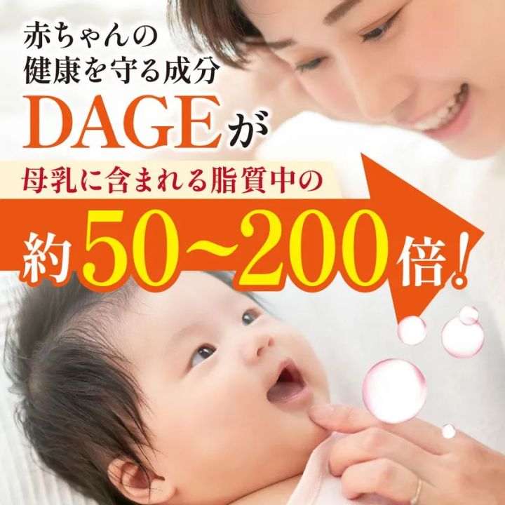 DAGEが母乳の50～200倍