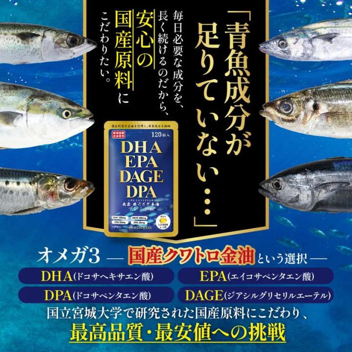 出雲珠うさぎ金油プレミアム120粒入りパッケージを中心に配置し、DHA・EPA・DAGE・DPA4成分と国産原料へのこだわりを青魚の写真とともに訴求するサプリ商品説明画像