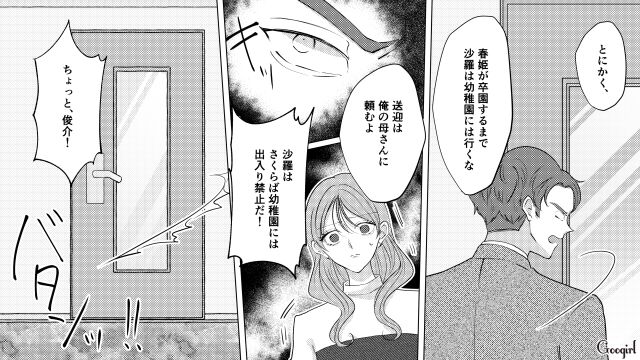 転園ママへの嫉妬で娘の「お遊戯会衣装」を捨てたボスママ…園にも夫にもバレ、幼稚園出禁を言い渡された話