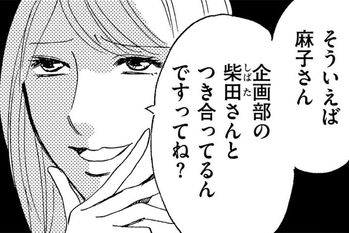 私の婚約者を狙ってる？ ちょっかいを出す新人女性に怒りが止まらない【アラフォー婚活バカ女#14】