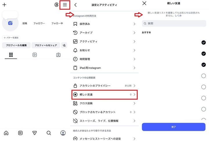 プロフィール画面から自分だけのオリジナルリストを作る方法