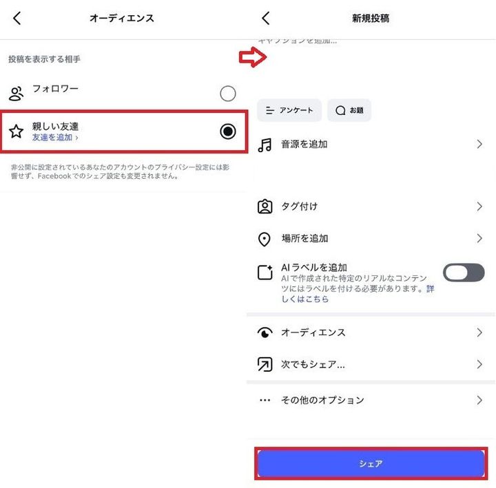 「シェア」ボタンを押して投稿を完了させる