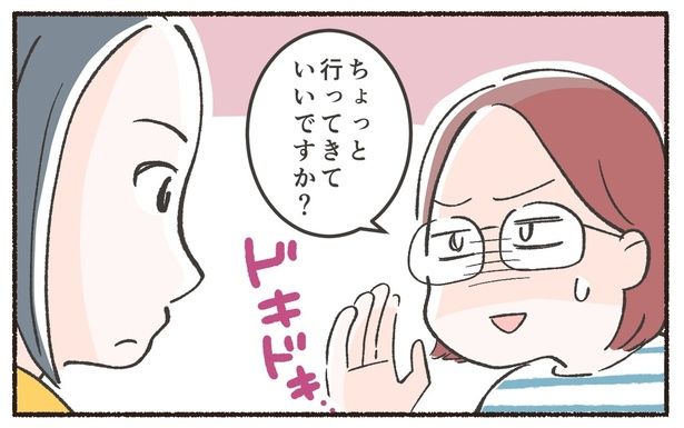 ちょっと行ってきていいですか？ （C）ノグチノブコ／レタスクラブ