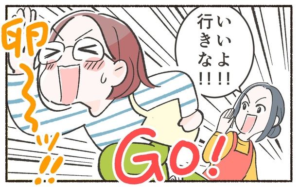 いいよ！！行きな！！ （C）ノグチノブコ／レタスクラブ