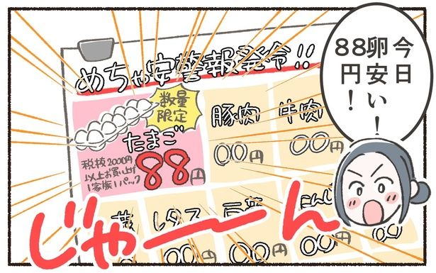 今日卵安い！ （C）ノグチノブコ／レタスクラブ