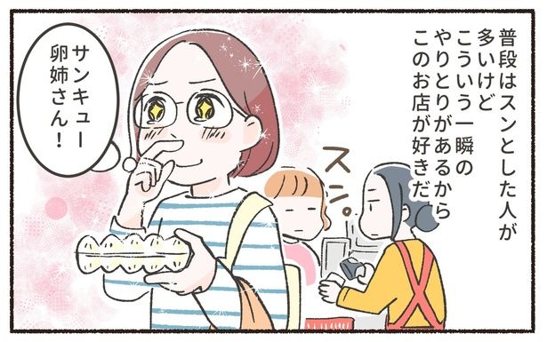 このお店が好きだ （C）ノグチノブコ／レタスクラブ
