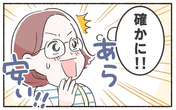 確かに！！ （C）ノグチノブコ／レタスクラブ