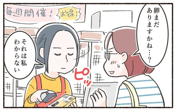 卵まだありますかね…？ （C）ノグチノブコ／レタスクラブ