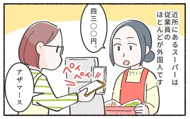 近所にあるスーパー （C）ノグチノブコ／レタスクラブ