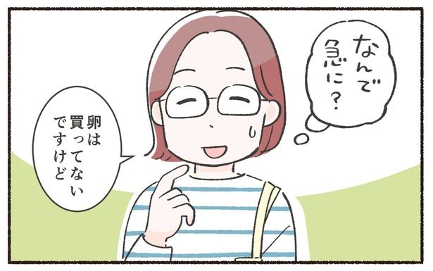 卵は買ってないですけど （C）ノグチノブコ／レタスクラブ