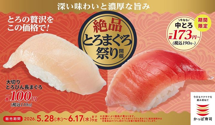 「絶品とろまぐろ祭り」のキービジュアル