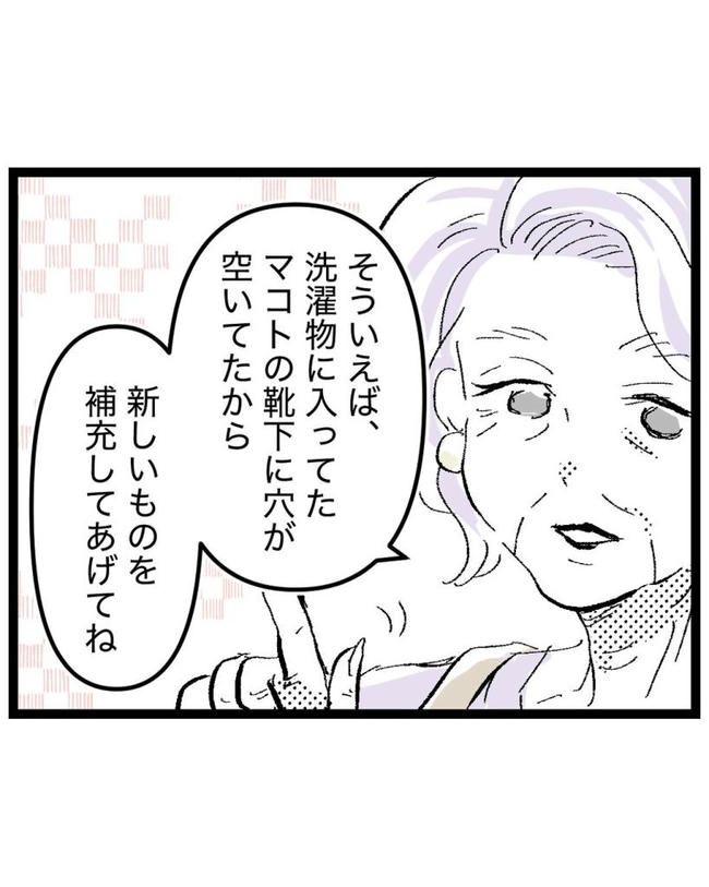 しつけだと思ってた／桃津もっち