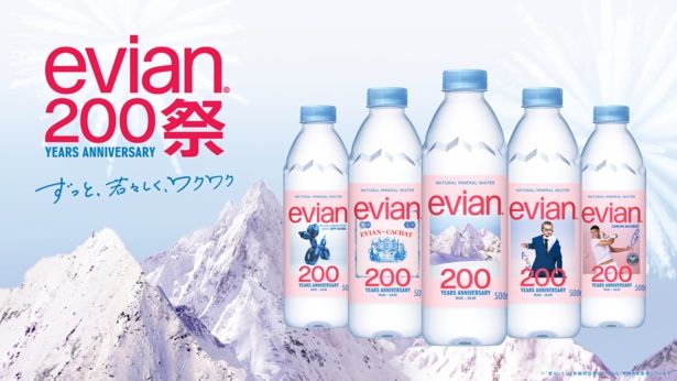 evian200祭 提供画像